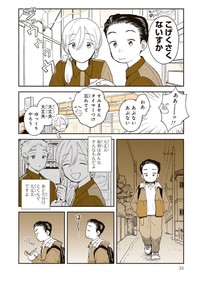 【漫画】『サトゴコロ』10（稲空穂さん提供）