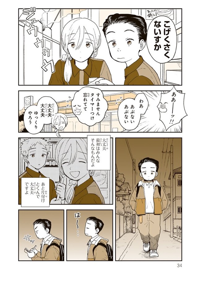 【漫画】『サトゴコロ』10（稲空穂さん提供）