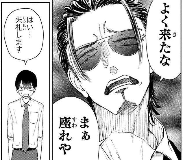 顔を近付けて話してくるの怖すぎる…　©蔵人幸明・イトノコ(秋田書店)2024