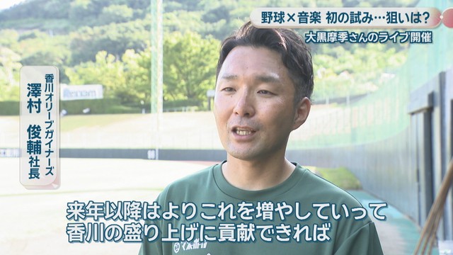 香川オリーブガイナーズ／澤村俊輔 社長