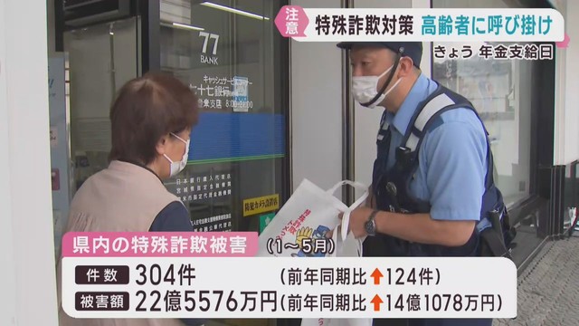 年金支給日　高齢者に特殊詐欺被害の防止を呼び掛け　宮城・登米警察署