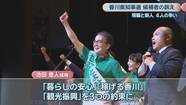 現職／池田豊人 候補（65）