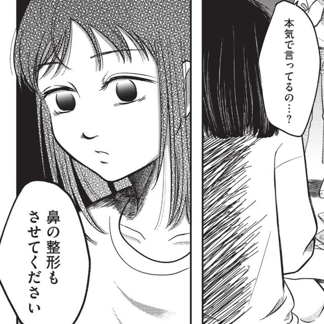 二重になっただけじゃ全然ダメだった　©Otoka Umino 2026