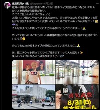 顔ハメパネルでライブを宣伝する鬼龍院翔＝鬼龍院翔のX（@kiryuintw）より