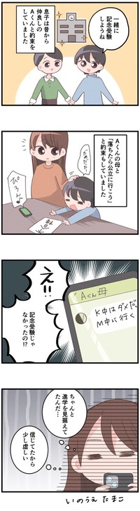 中学受験に関してモヤる出来事