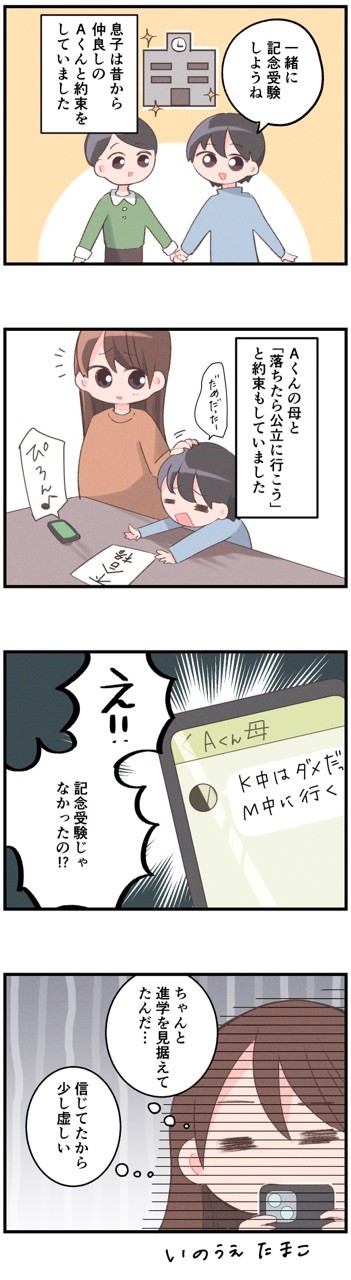 中学受験に関してモヤる出来事