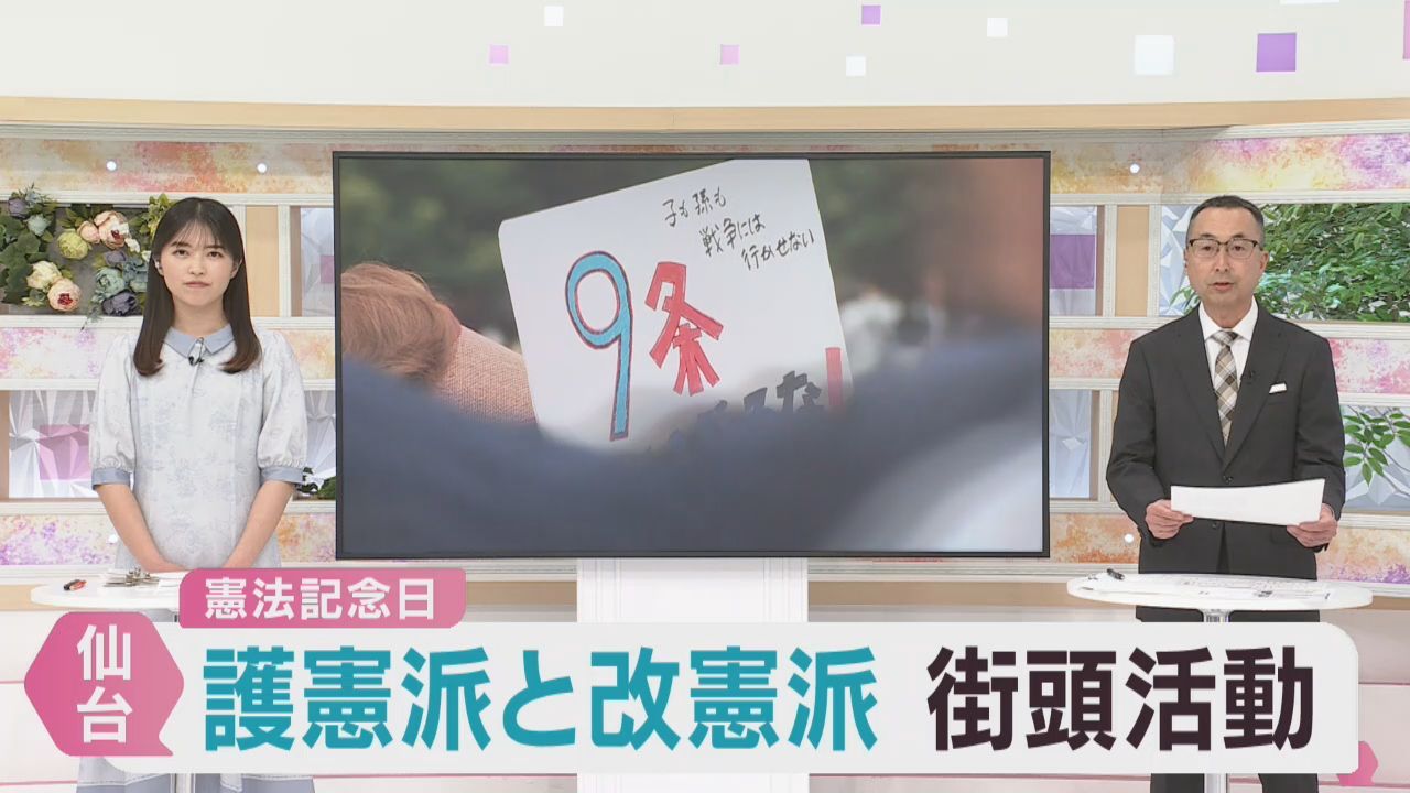 憲法記念日　仙台市で護憲派・改憲派の団体が街頭活動