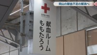 献血ルームももたろう　岡山・北区