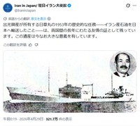 日章丸と新田辰夫船長＝駐日イラン大使館のX(旧ツイッター)＠IraninJapanより