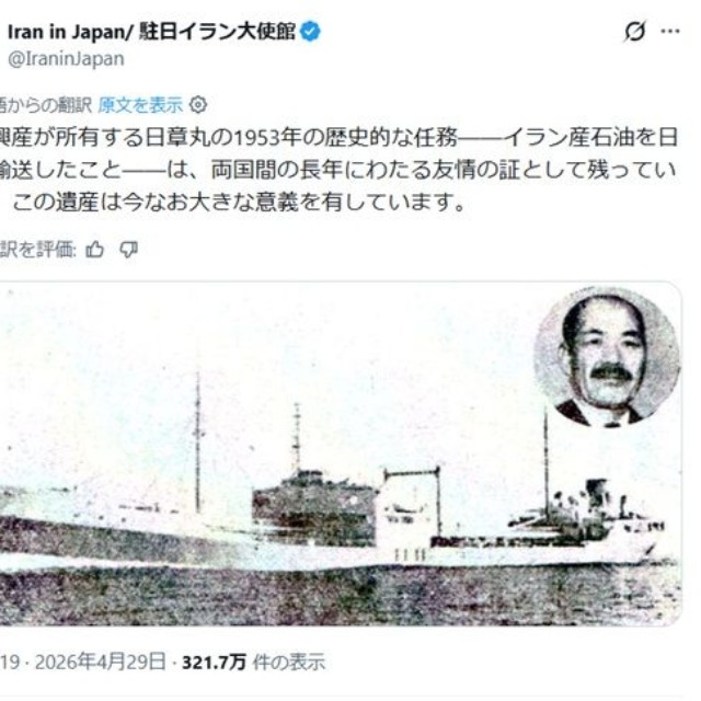 日章丸と新田辰夫船長＝駐日イラン大使館のX(旧ツイッター)＠IraninJapanより