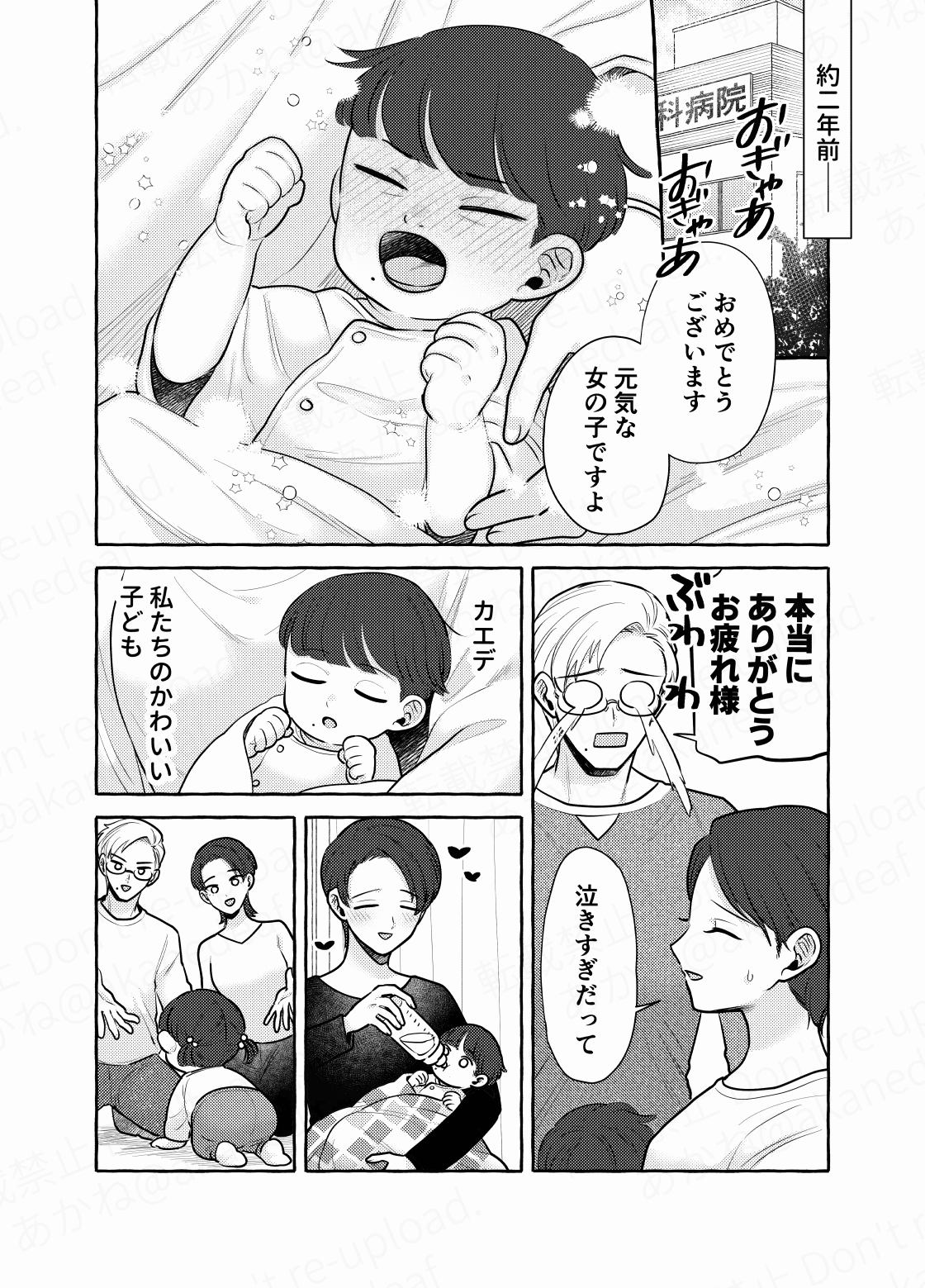 【漫画】『わたしの娘は耳がきこえない』2（あかねさん提供）