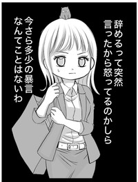 いつも怒鳴る課長からの呼び出しに警戒するゆうこ（クマさん提供）