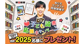 子どもにおすすめの本15冊、合計2025名様にプレゼント！