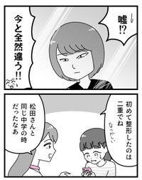 【漫画】『整形してもいじめが無くならなかったので努力して周りを見返した話』4（うみの韻花さん提供）