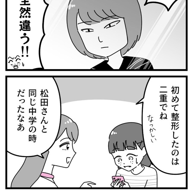 【漫画】『整形してもいじめが無くならなかったので努力して周りを見返した話』4（うみの韻花さん提供）