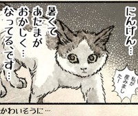 あたまがおかしくなってる…（うぐいす歌子さん提供）