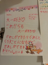 娘さんからもらった手紙／あんだんてkawaさん（@kawa_andan）提供