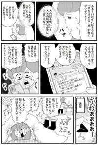 【漫画】『自己啓発本じゃ変われなかった私が気づけば続けられていた話』4（すぎはらゆきさん提供）