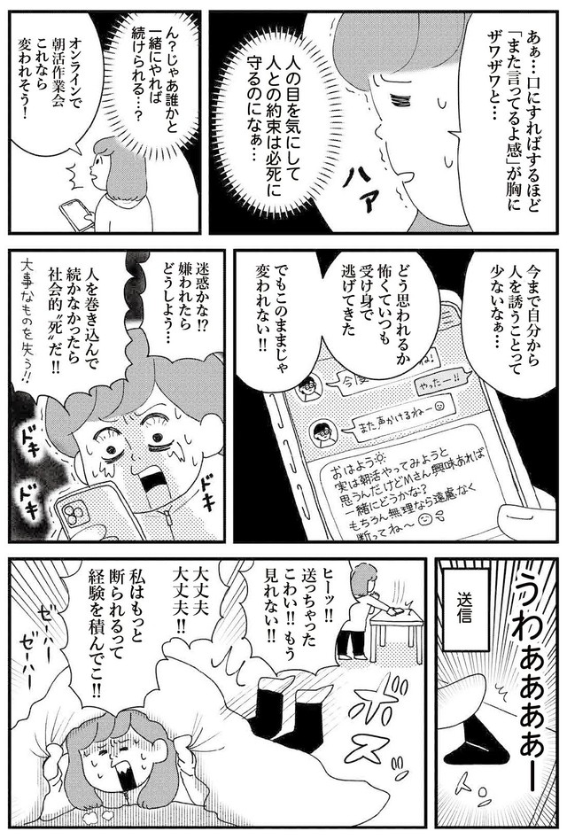 【漫画】『自己啓発本じゃ変われなかった私が気づけば続けられていた話』4（すぎはらゆきさん提供）