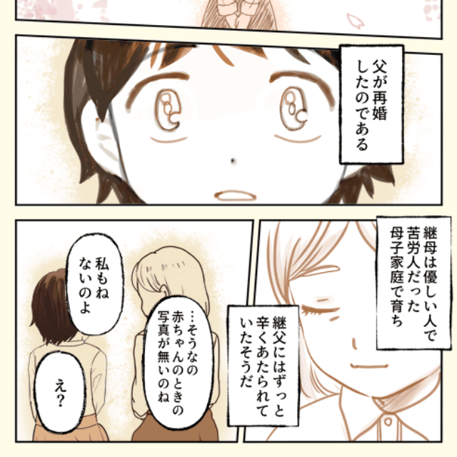 【漫画】『小2で新しいお母さんができた話』4（やませちかさん提供）