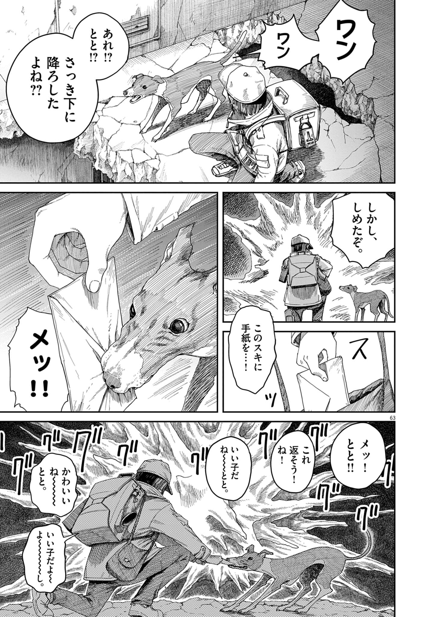 【漫画】『999号室』62©南賀なん/小学館