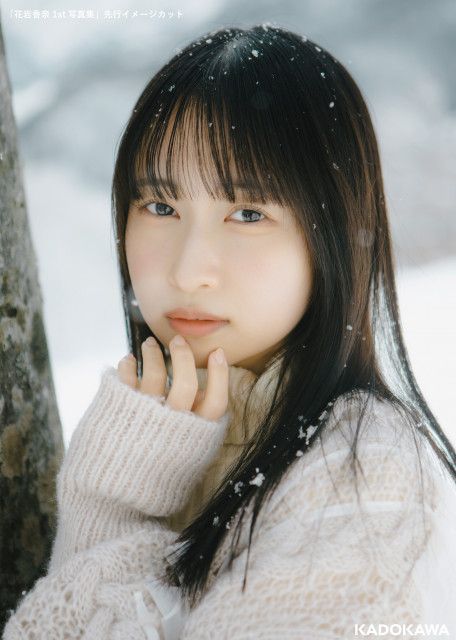 花岩香奈の1st写真集9月発売決定 | 朝日新聞デジタルマガジン＆[and]