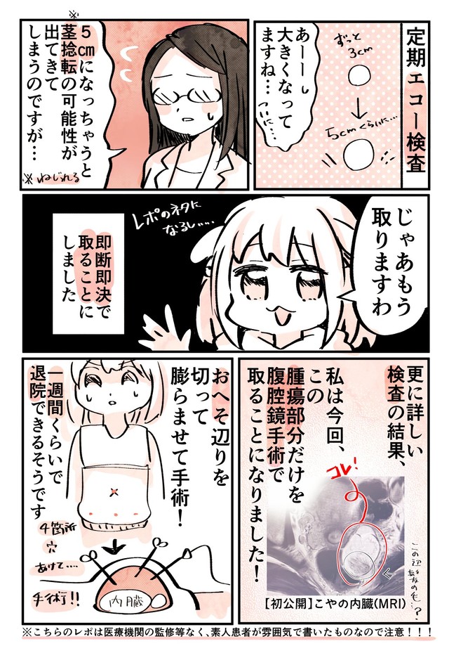 【漫画】『卵巣嚢腫摘出してきた！手術&入院レポ！！！』2　(C)明石こや