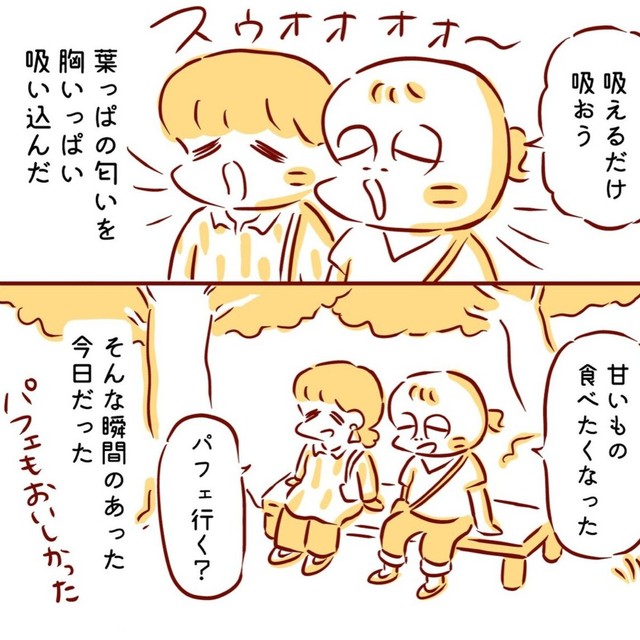 一休みしたらパフェも行こう　©kanakobiwa
