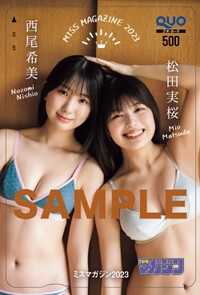 「週刊少年マガジン」（講談社）2025年7月2日発売号で応募できる松田実桜と西尾希美のグラビアクオカード
