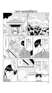 【漫画】『大門寺と問題児』13　(C)佐世保太郎／集英社