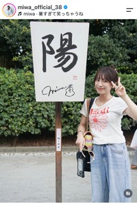 miwa（@miwa_official_38）さんのインスタグラムより