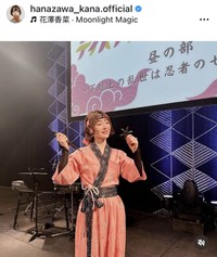 花澤香菜のインスタグラム＠hanazawa_kana.officialより