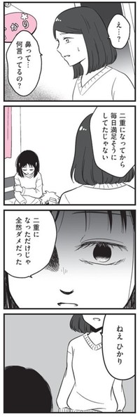 【漫画】『娘に整形したいと言われたら』2　©Otoka Umino 2026