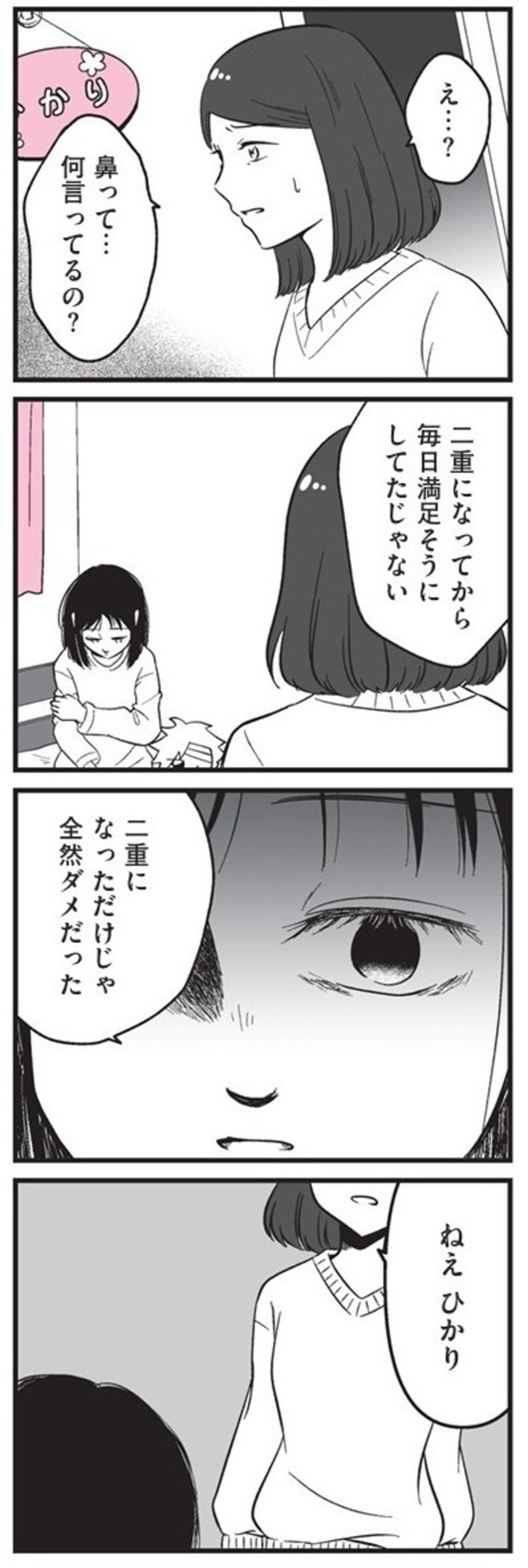 【漫画】『娘に整形したいと言われたら』2　©Otoka Umino 2026