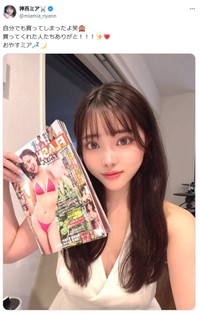 「FLASH」（25年9月9日発売号）を告知する神喜ミア　本人のX（@miamia_nyann）より＝2025年9月10日投稿