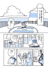 【漫画】『船旅の途中で、虹の根元を見た話。』2（明さん提供）