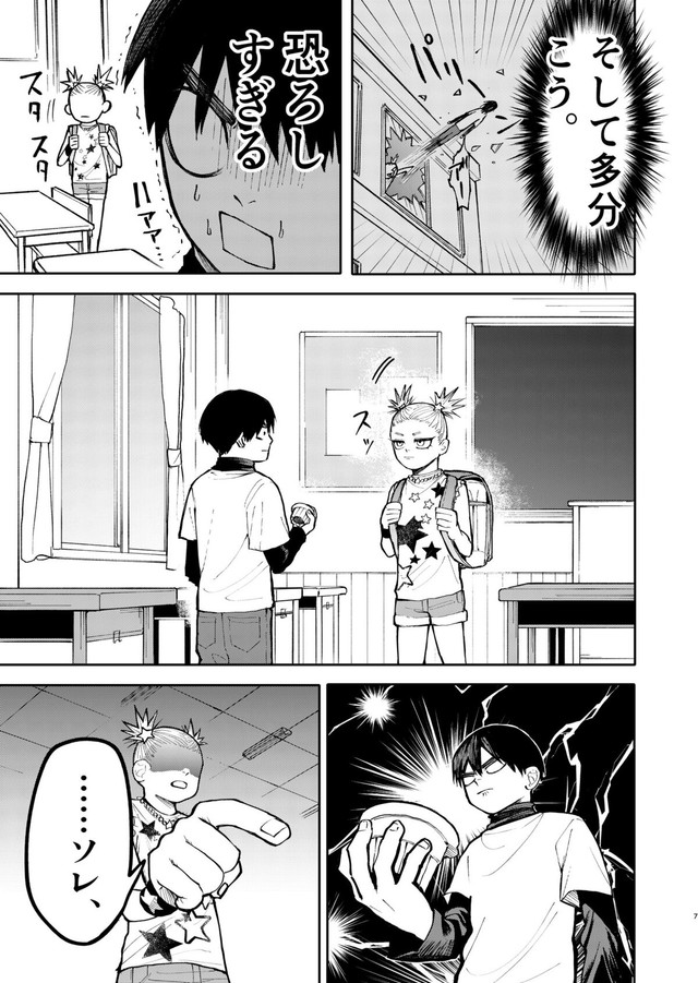 【漫画】『大怪獣！アカリちゃん』7　©️鬼井イモリ/小学館