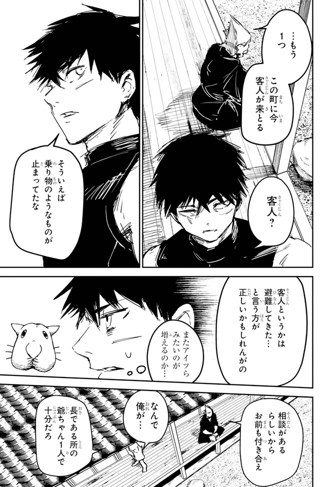 【漫画】『もいもん』17　©Kizuku/SQUARE ENIX