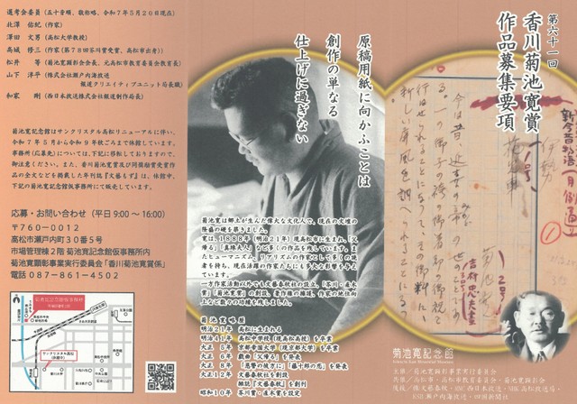 香川菊池寛賞の作品を募集　7月1日から10月10日まで