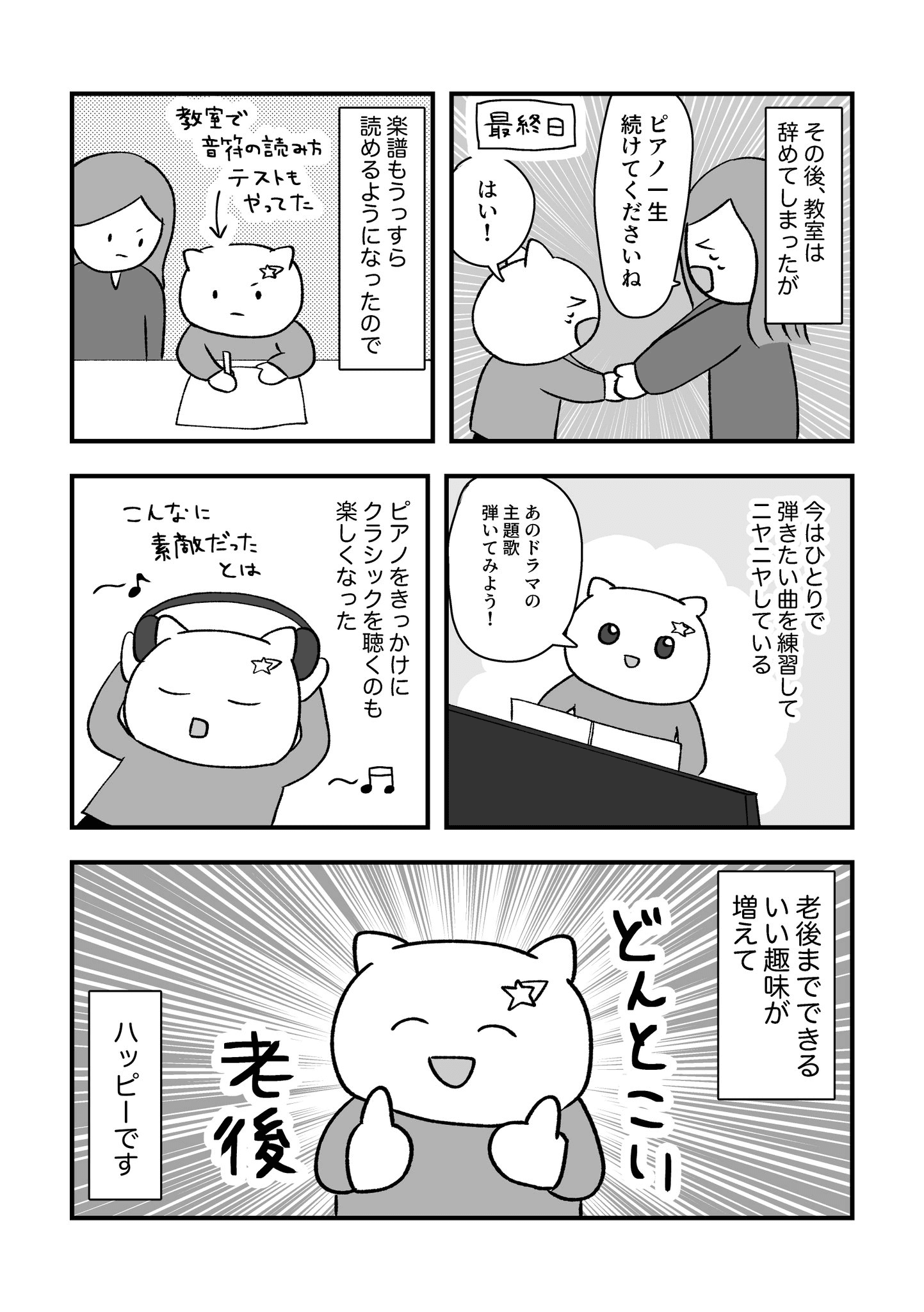 【漫画】『習いごとで変わった話』16（よざひかるさん提供）
