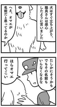 警察官に促されると素直に立ち上がるオマエ（しろやぎ秋吾さん提供）