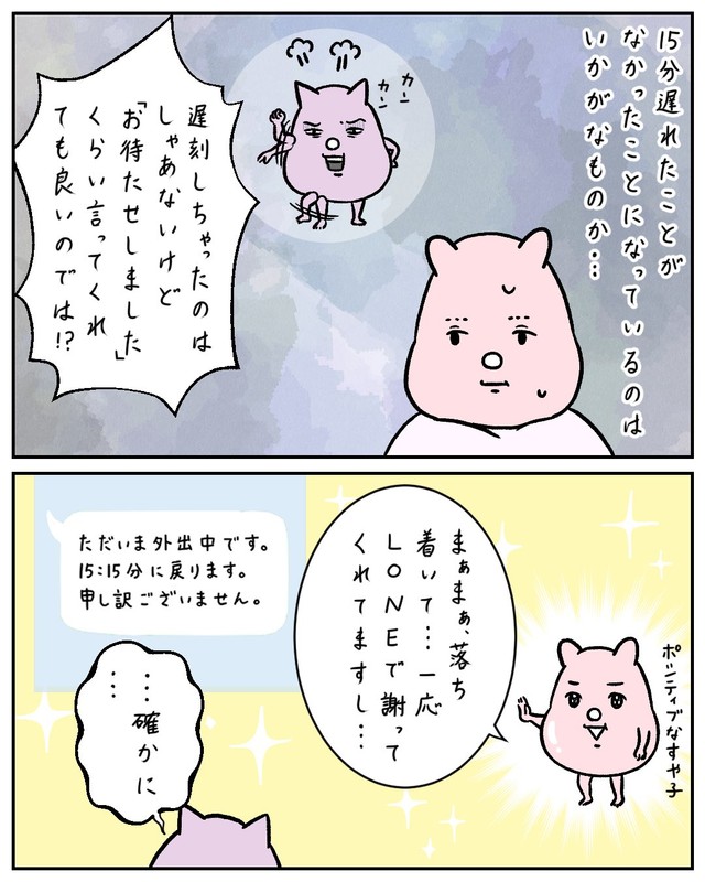 【漫画】『メイクレッスンに行って後悔した話』15（すやすや子さん提供）