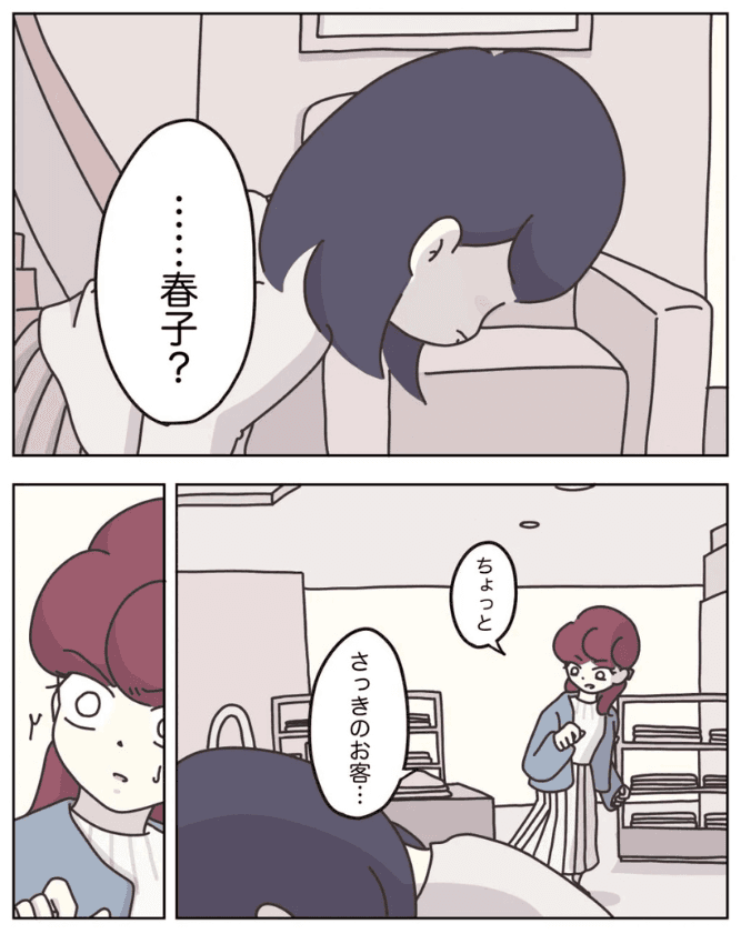 【漫画】『アパレる　135-143話』36（C）ぼのこ