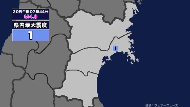 【地震】宮城県内で震度1 三陸沖を震源とする最大震度1の地震が発生 津波警報等発表中