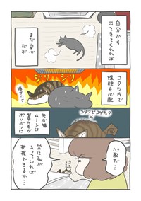 【漫画】『コゲてるのは誰？』2（まーこさん提供）