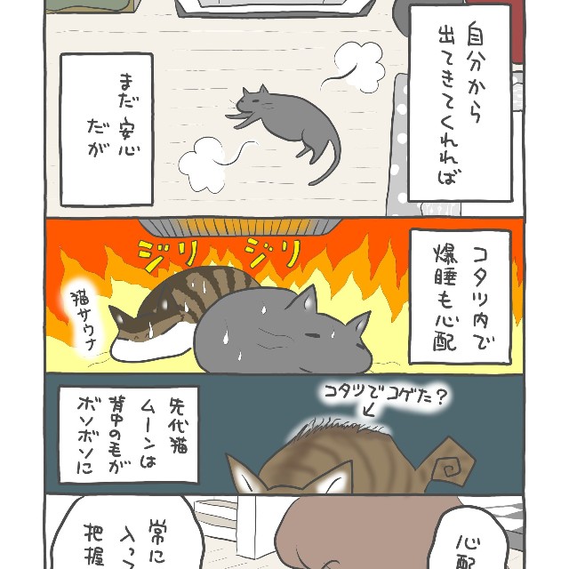 【漫画】『コゲてるのは誰？』2（まーこさん提供）