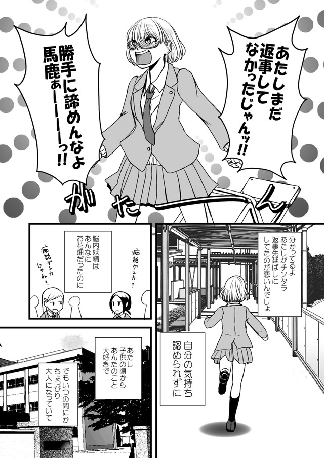 【漫画】『もしも私が百合ならば』18（椎名かじんさん提供）