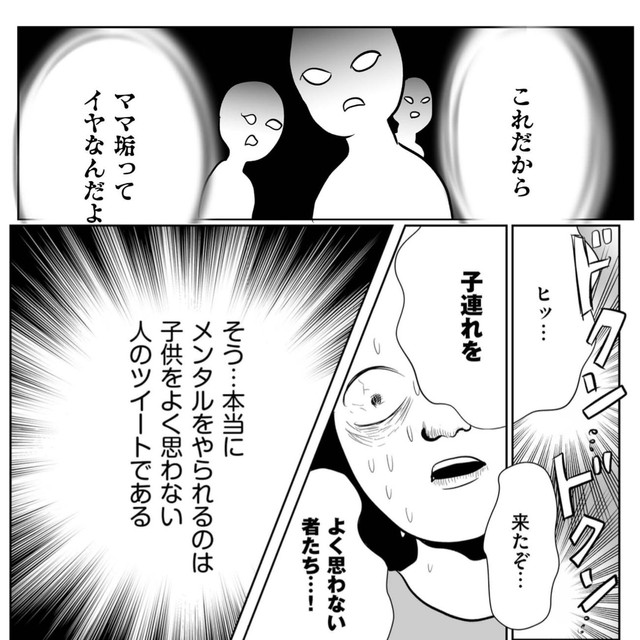 【漫画】『ベビーカーで外に出るの、怖ぇえええー！！！』12（真船佳奈さんの提供）