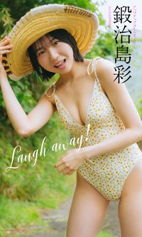 鍛治島彩デジタル写真集「Laugh away！」©友野雄／集英社.