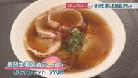 長岡生姜醤油ラーメン　おむすびセット　990円